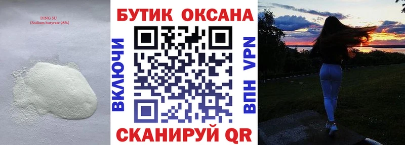 Бутират бутандиол гидра ССЫЛКА Вичуга купить наркотик