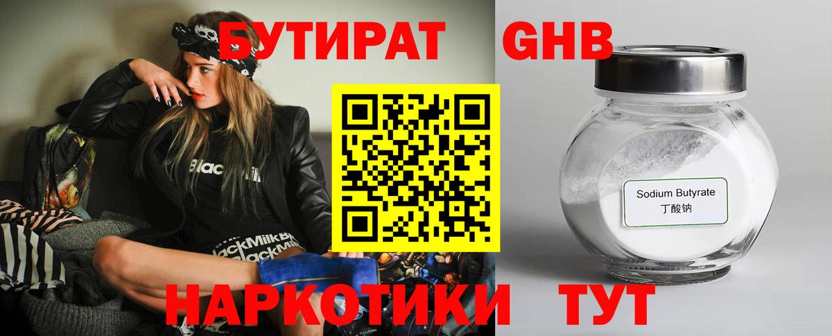 Бутират  Бутират оксибутират  Вход с VPN  Вичуга 