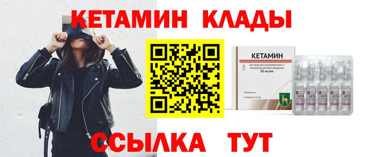 Кетамин VHQ  Кетамин VHQ  Вход с VPN  Вичуга 
