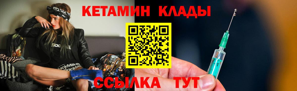 КЕТАМИН VHQ Вичуга