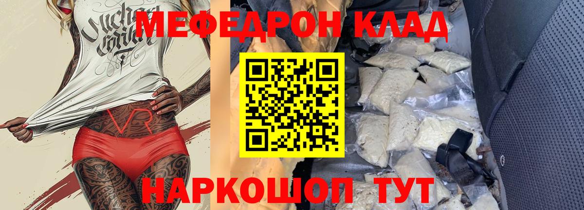 МЕФ 4 MMC  Вход с VPN  МЯУ-МЯУ  Мефедрон mephedrone  Вичуга 